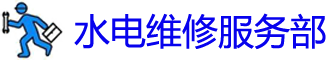 ˱ˮά޵绰_ˮά޹˾_˱װˮͷʦ_Ͱԡ